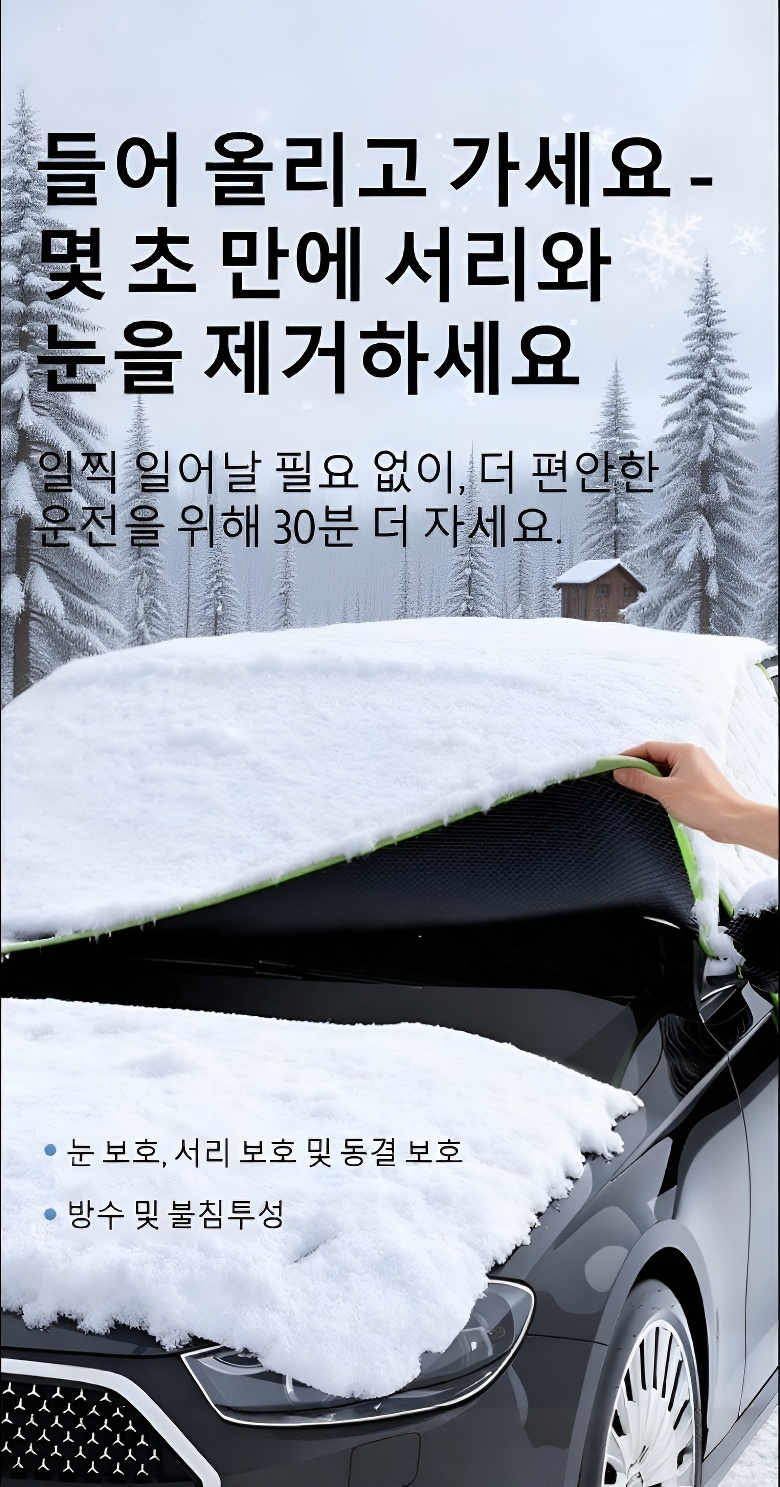 차량 실내 프라이버시 보호 자석 눈가림막