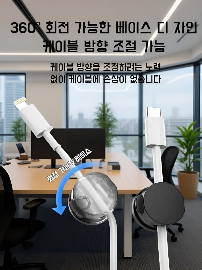 마그네틱 회전 케이블 정리기