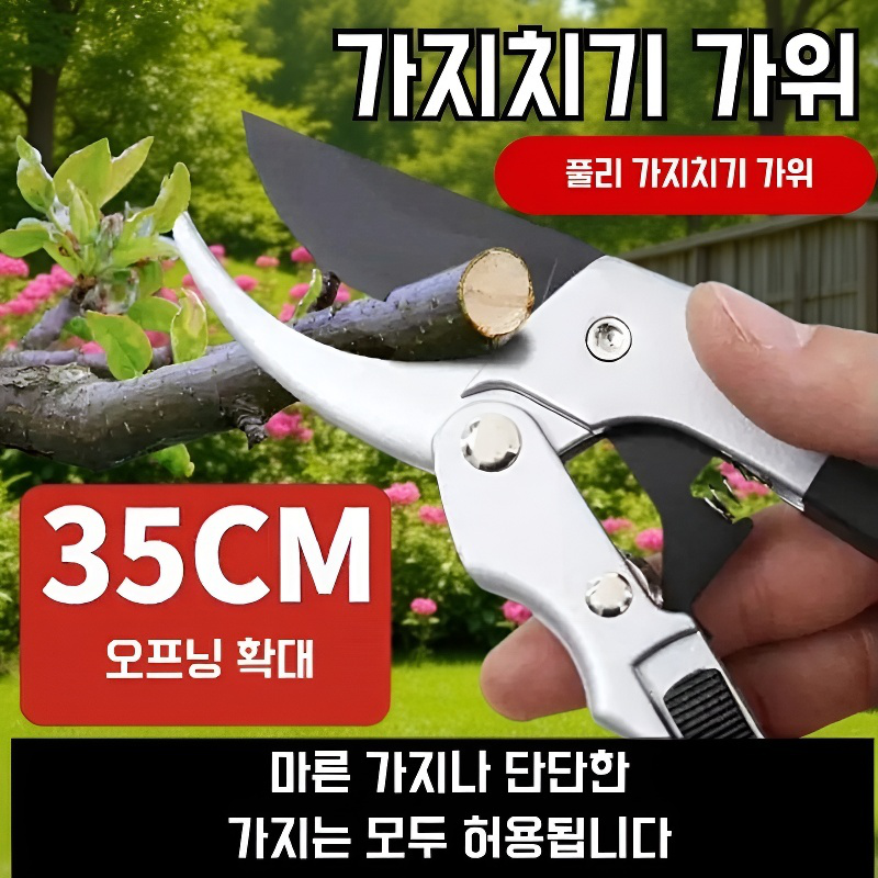 스테인리스 강력 다용도 가지치기 가위