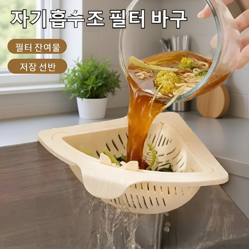 가정용 대용량 씽크대 자기흡수 배수바구니