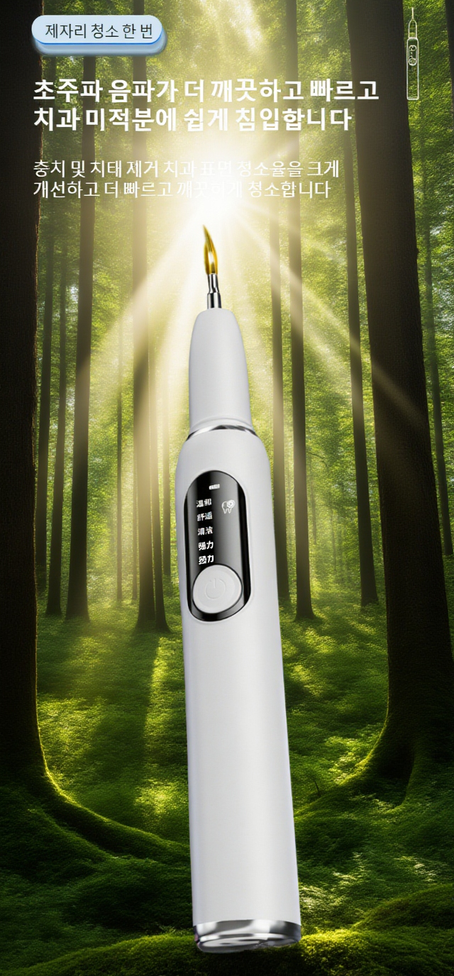 가정용 초음파 스케일링기 제품 전체 이미지