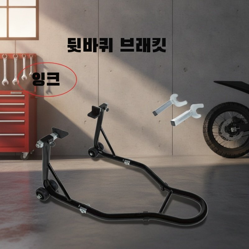 오토바이 거치대