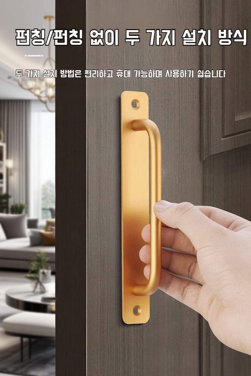 드릴 없이 설치 가능한 주방 손잡이