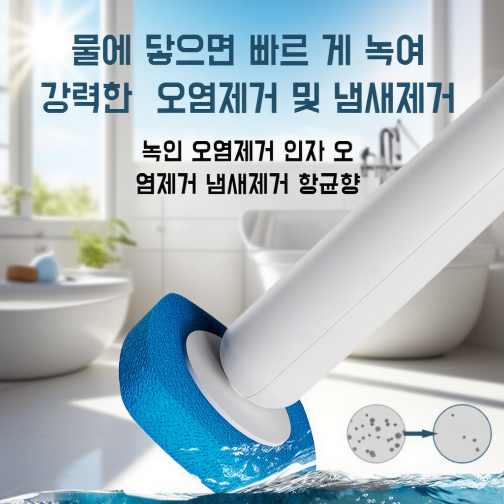 일회용 청소 변기 브러쉬