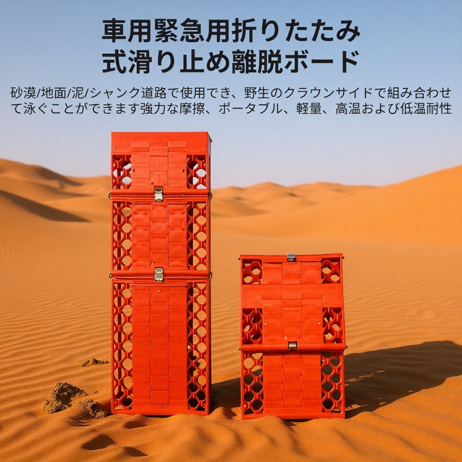 車用折りたたみ脱困板の全体画像