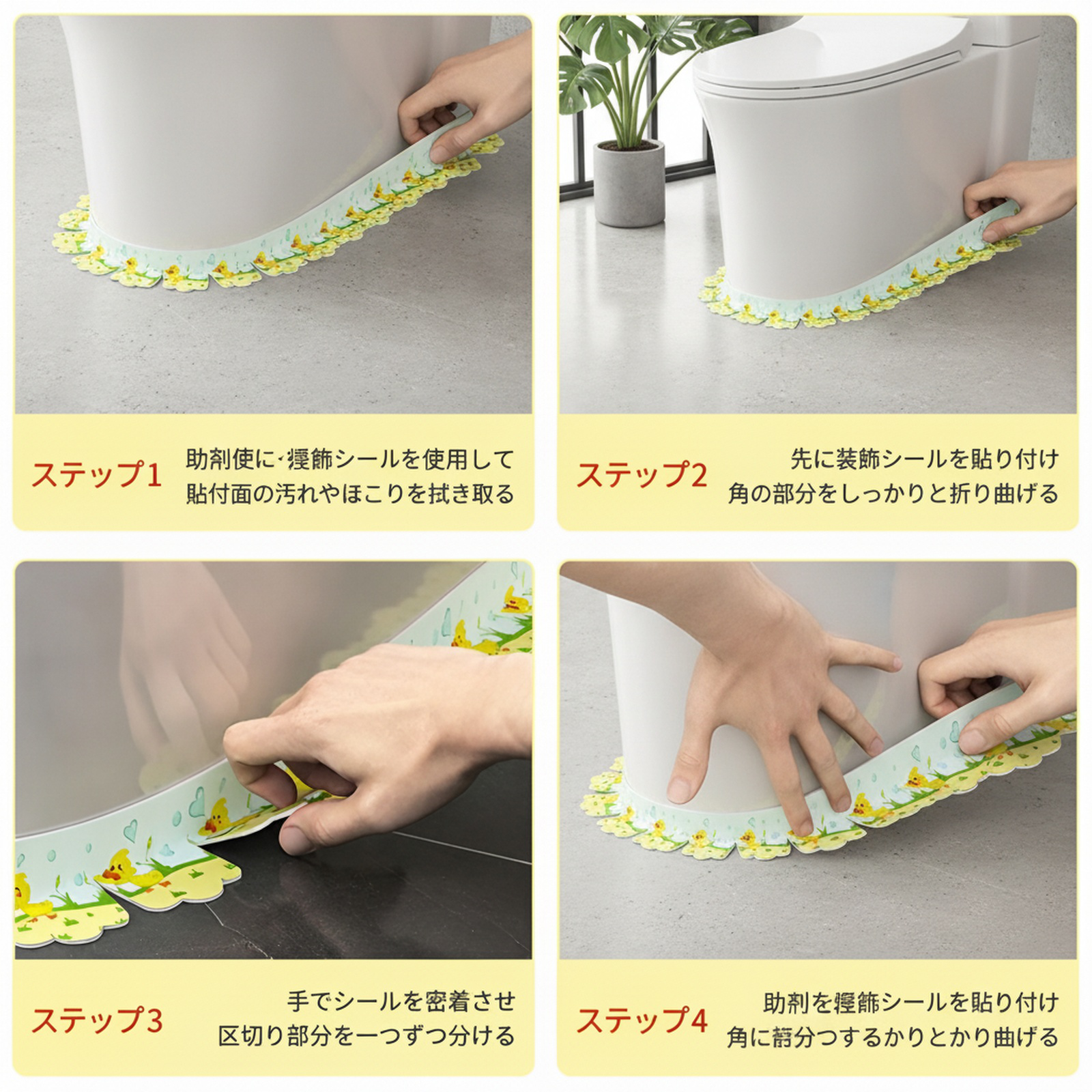 トイレ縁防水テープ 防カビ目地シール