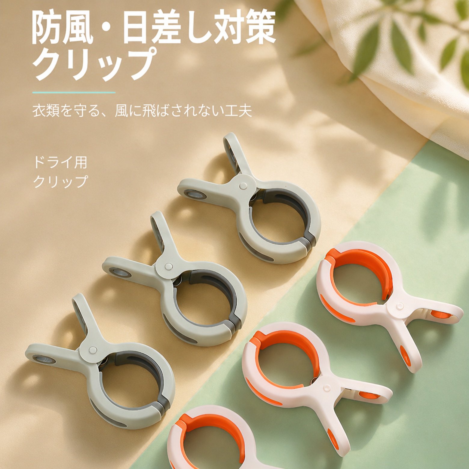 風防止プラスチック洗濯ばさみ