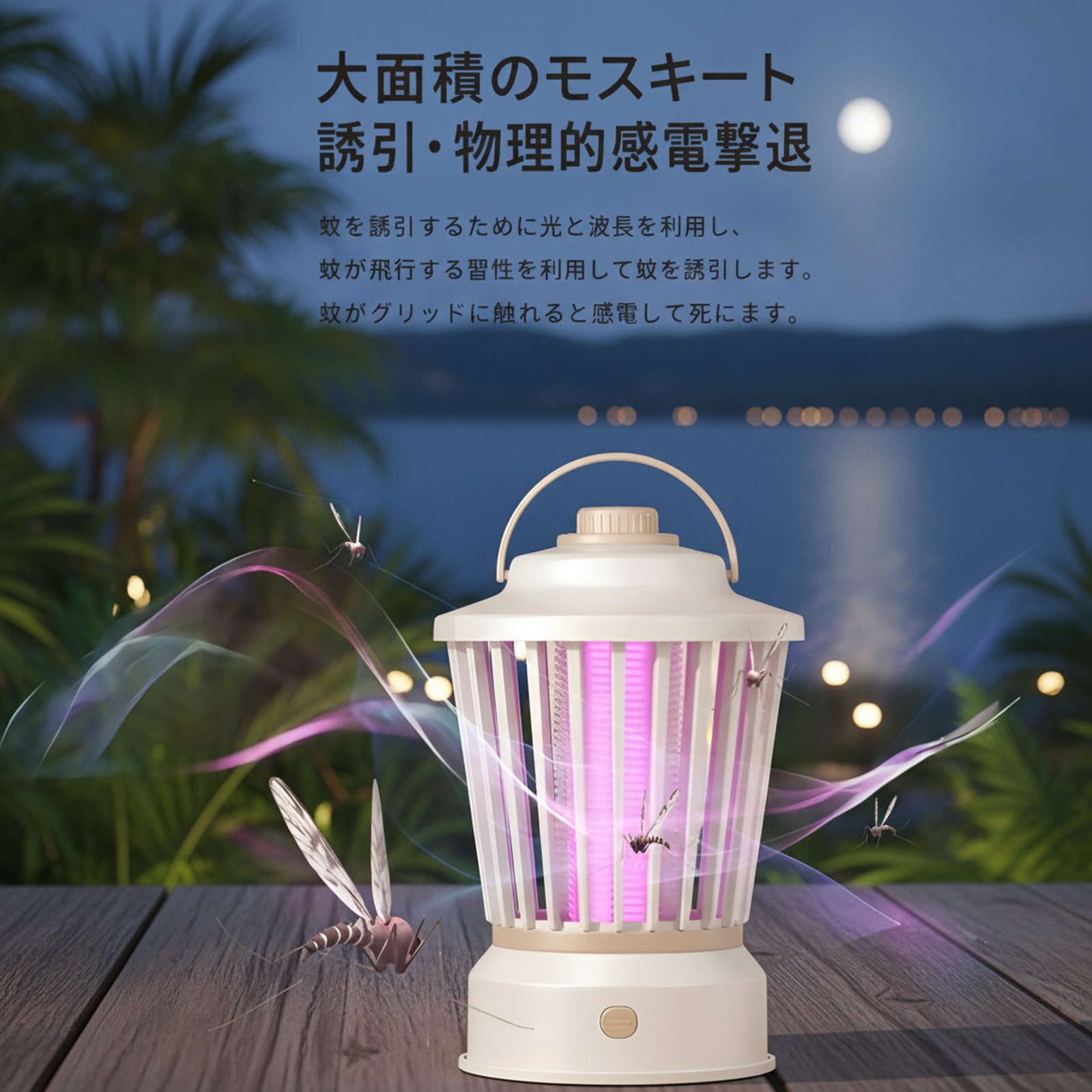 多目的に使える吊り下げ式紫外線蚊取りランプ