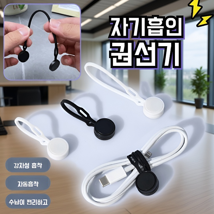롱 스트랩 다기능 수납 냉장고 스티커 케이블 타이 실리콘 마그네틱 릴렉서