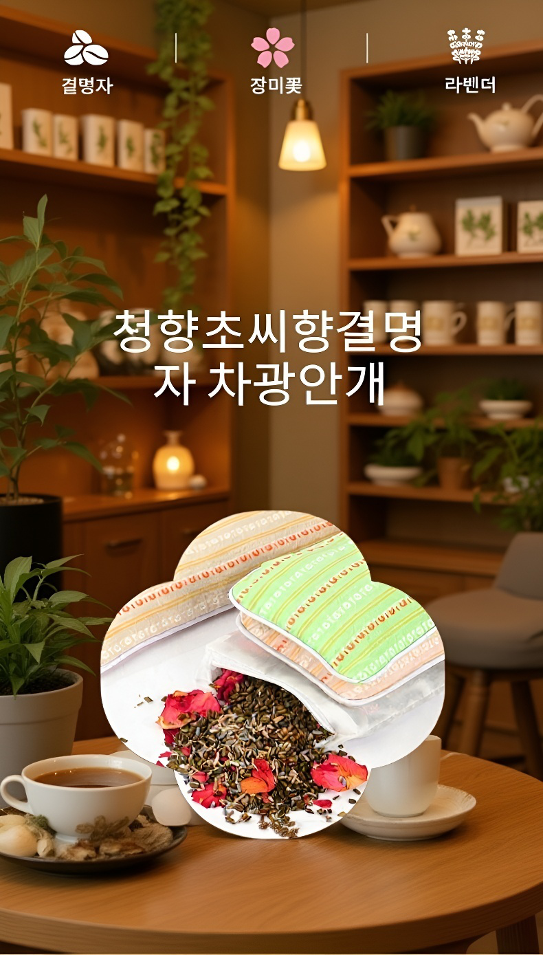 천연 허브 충전 아이필로우 상세 이미지