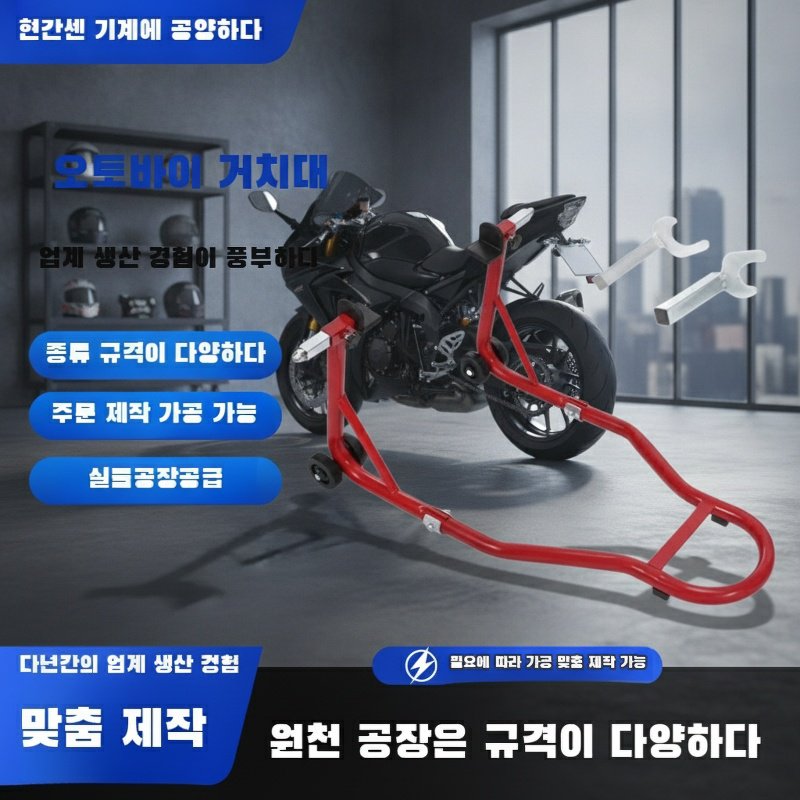 오토바이 거치대