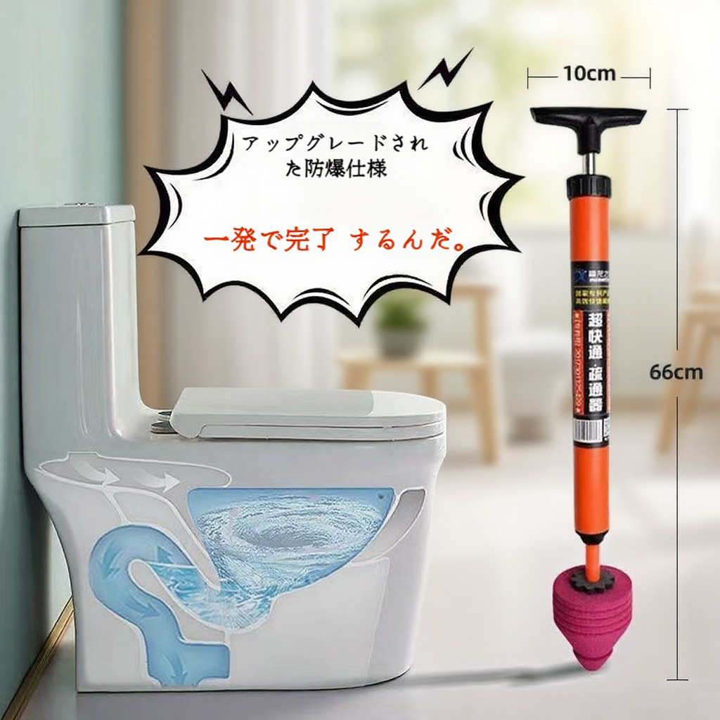 トイレ掃除に最適な家庭用詰まり除去器