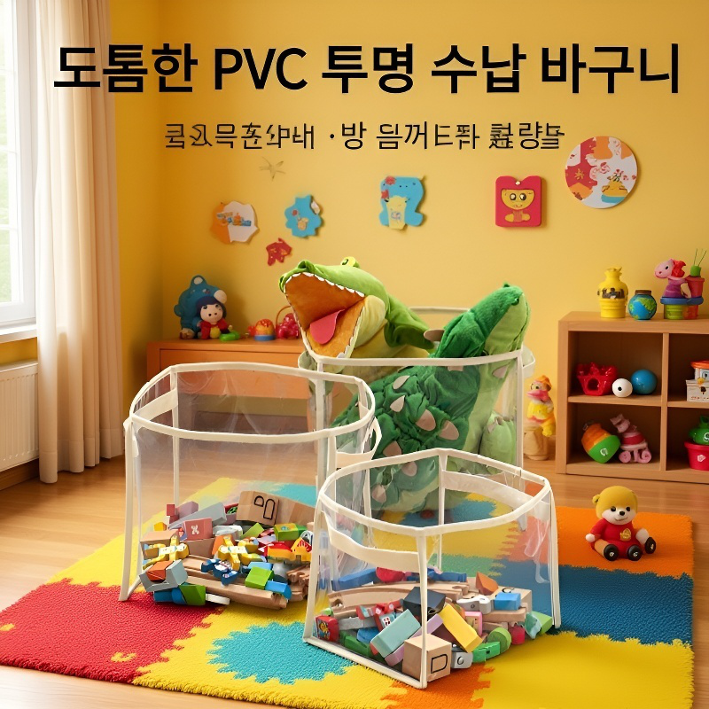  장난감 간식 잡동사니 수납 바구니
