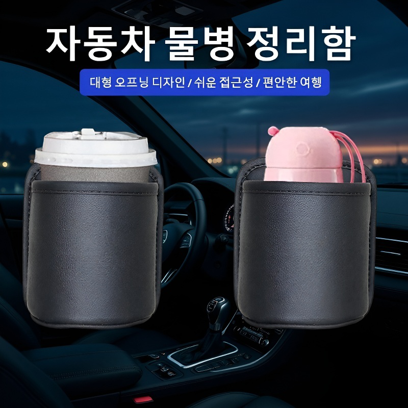 자동차 도어 수납함