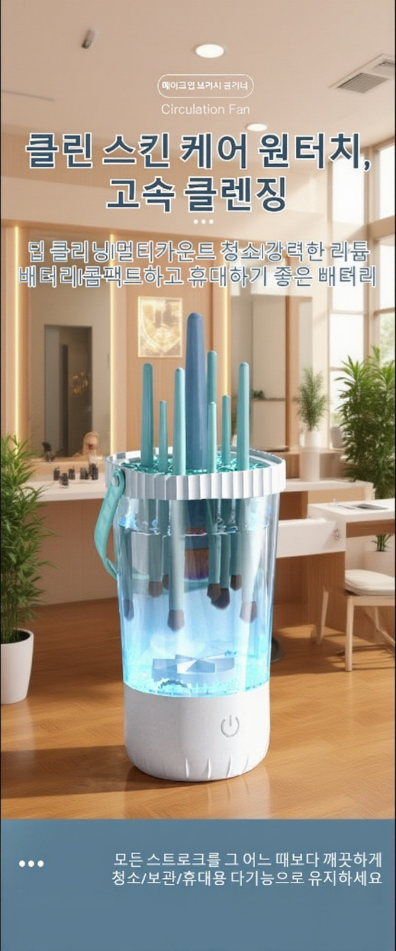 휴대용 브러쉬 세척기 디자인