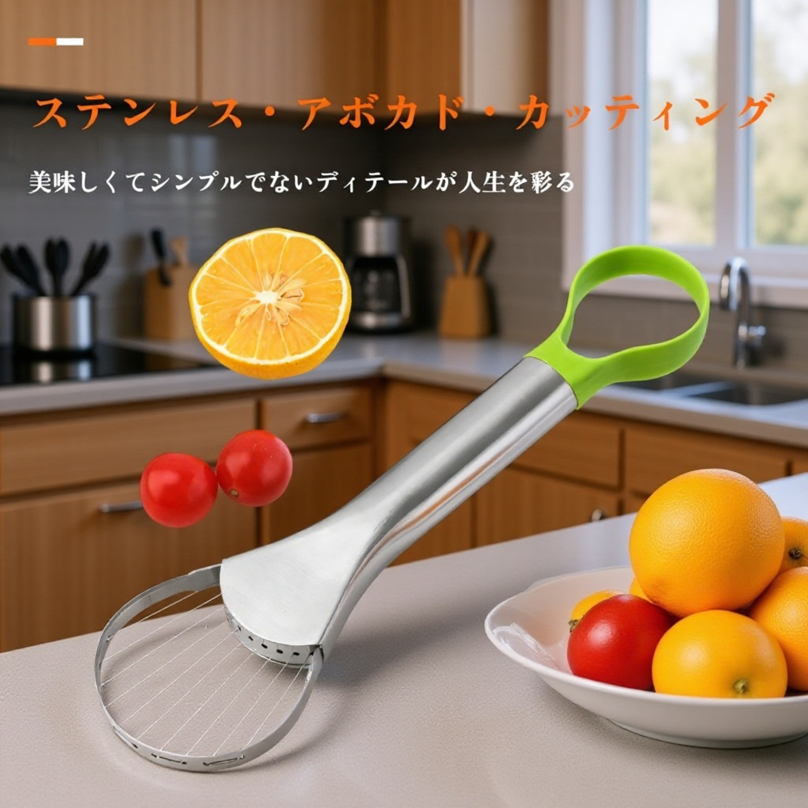 ステンレス製アボカドカッター果物切り器