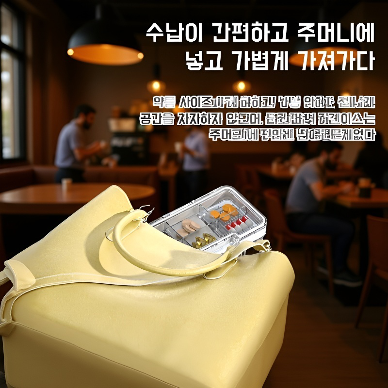 휴대용 다용도 약상자 투명 약품 보관함