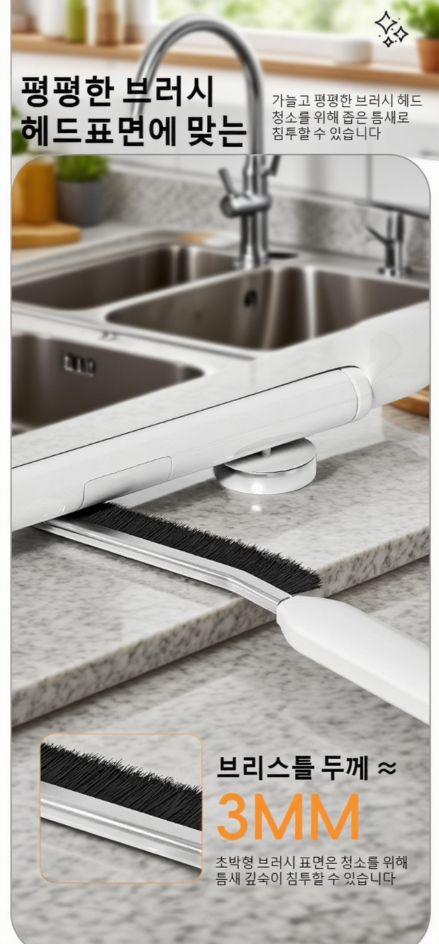 타일 사이 틈새를 청소하는 브러쉬 사용 예시