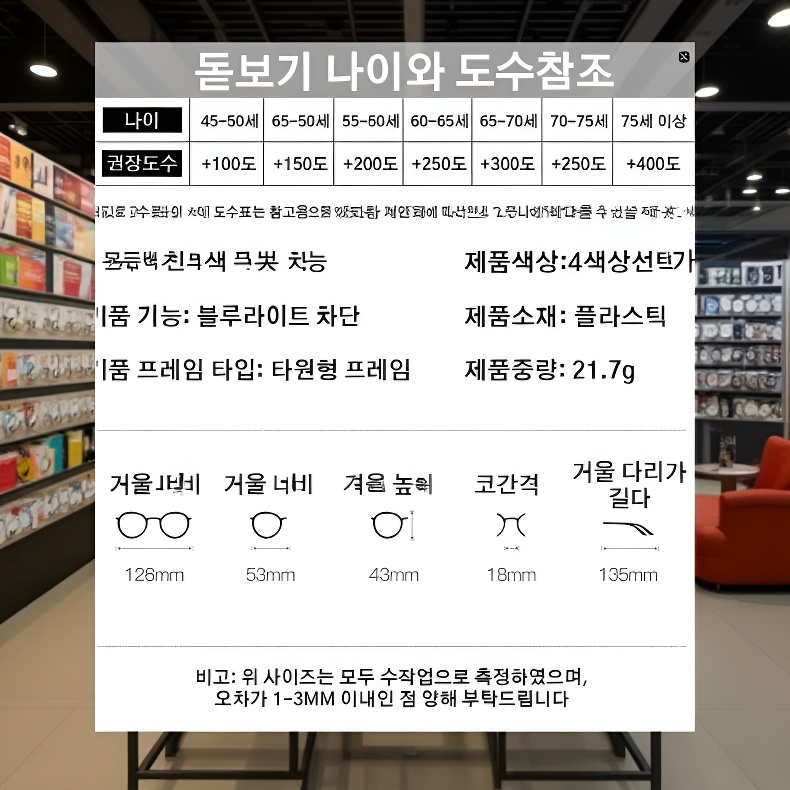 에터렌스 초경량 플라스틱 프레임 크라운형 돋보기 안경