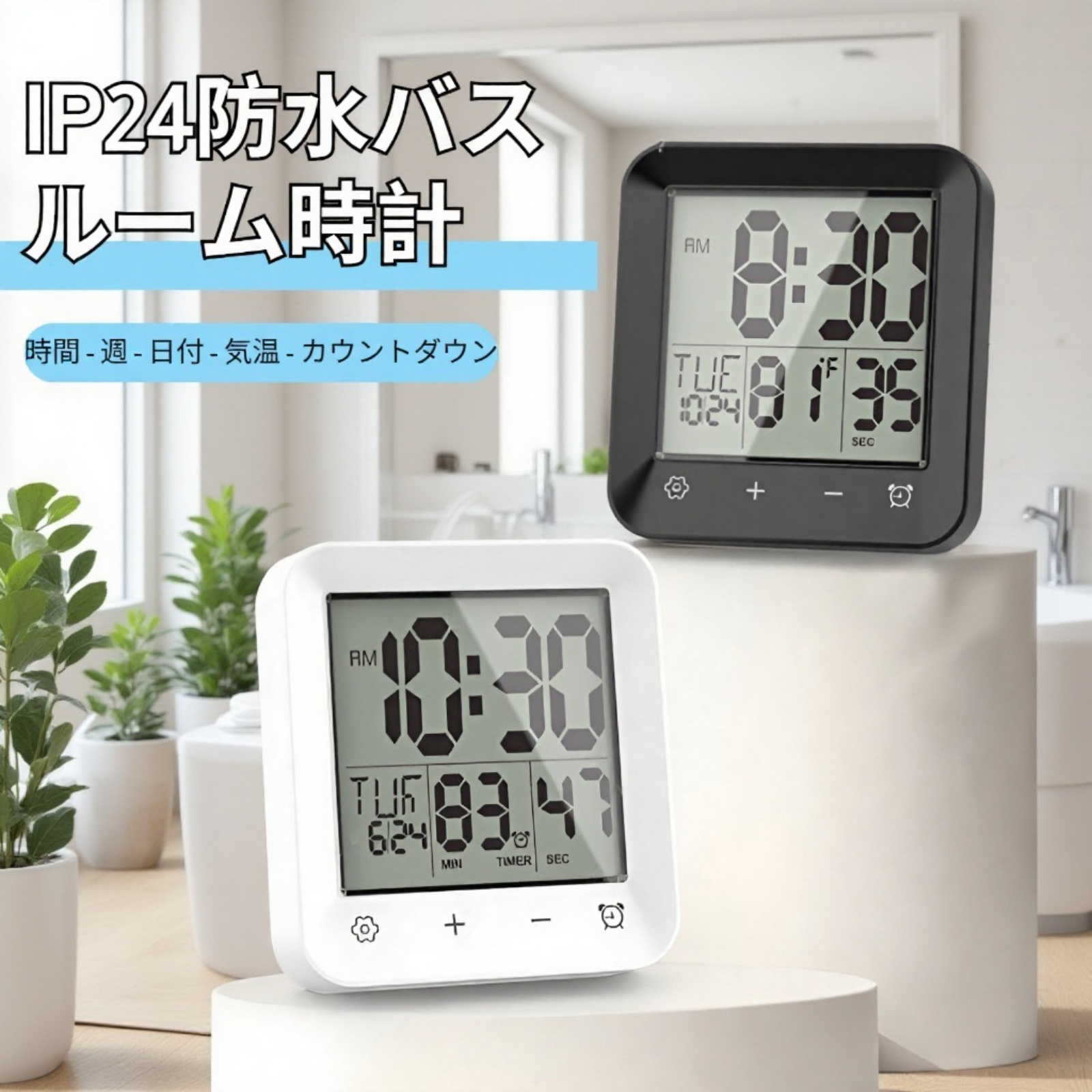 バスルーム多機能温度計タイマー