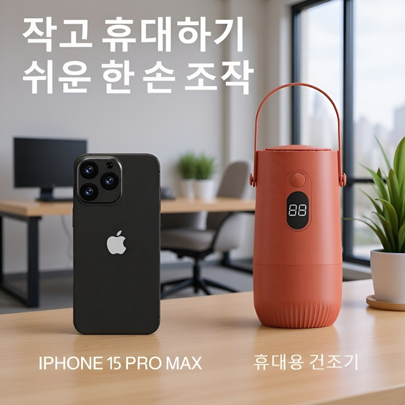 가정용 미니 간편 스마트 건조기 소독 소형 건조기