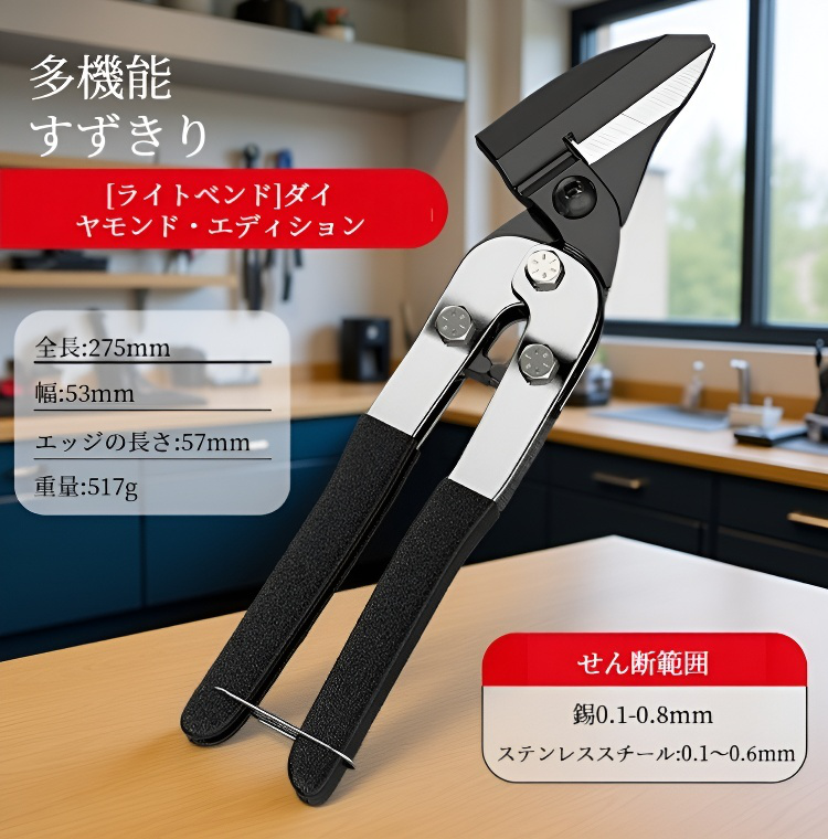 キッチンで使用する多目的はさみ