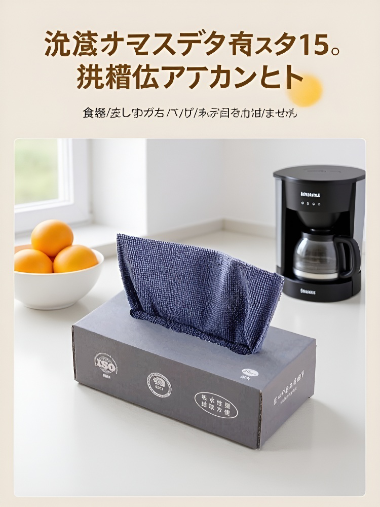 家庭用多機能ティッシュ式雑巾