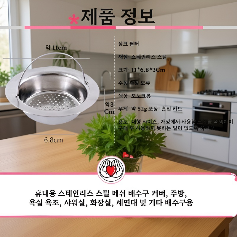 스테인리스 싱크대 거름망 필터 제품 사진