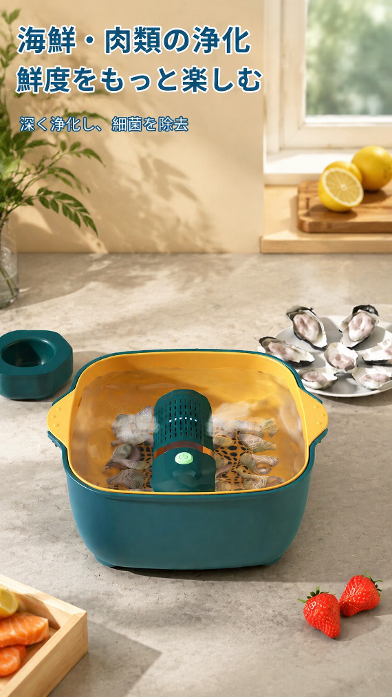 食材の安全を守る殺菌・農薬除去機能