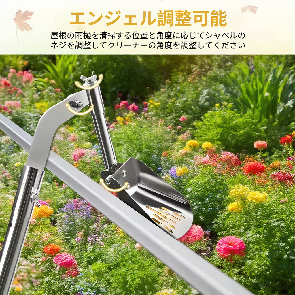 厚手アルミ合金製屋根雨樋掃除用具