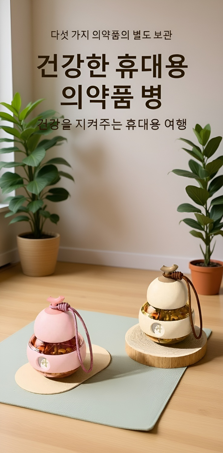 휴대하기 좋은 미니 약통