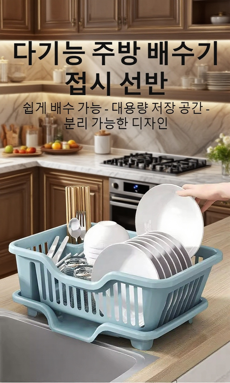 효율적인 물빠짐 기능을 갖춘 선반