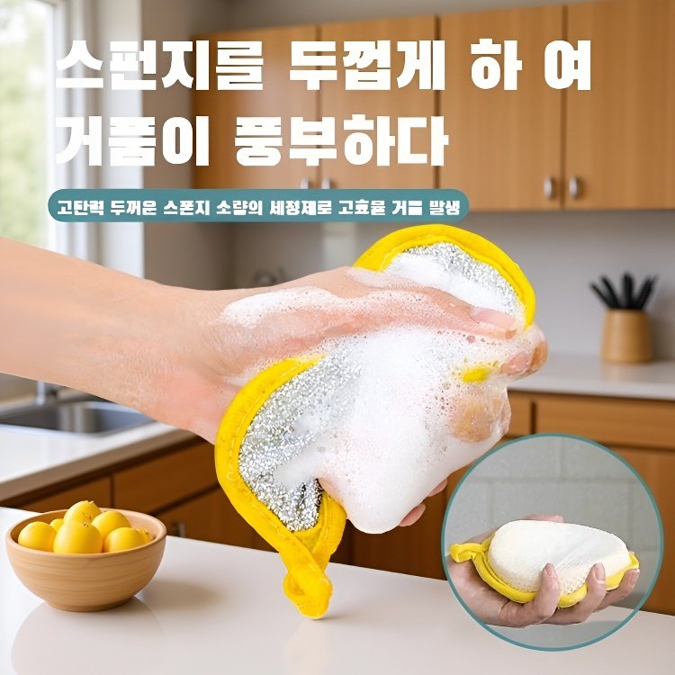 초강력 주방 설거지 스펀지