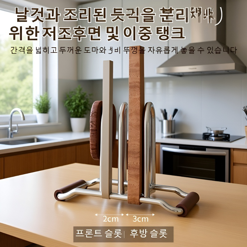  스테인리스 주방 도마/채반 거치대