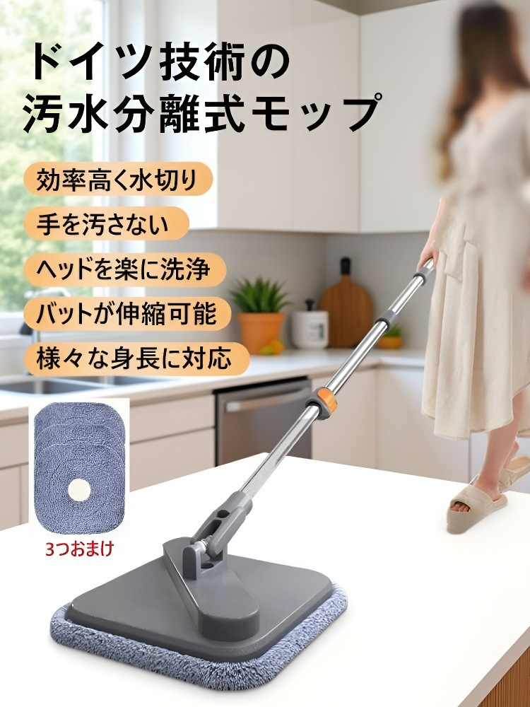 汚水分離式モップ