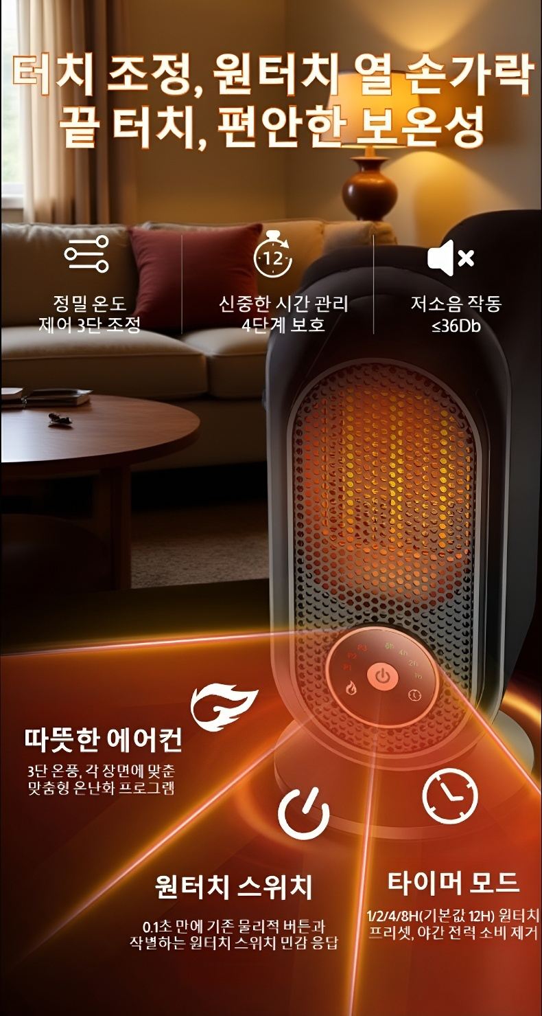 컴팩트한 디자인의 미니 온풍기