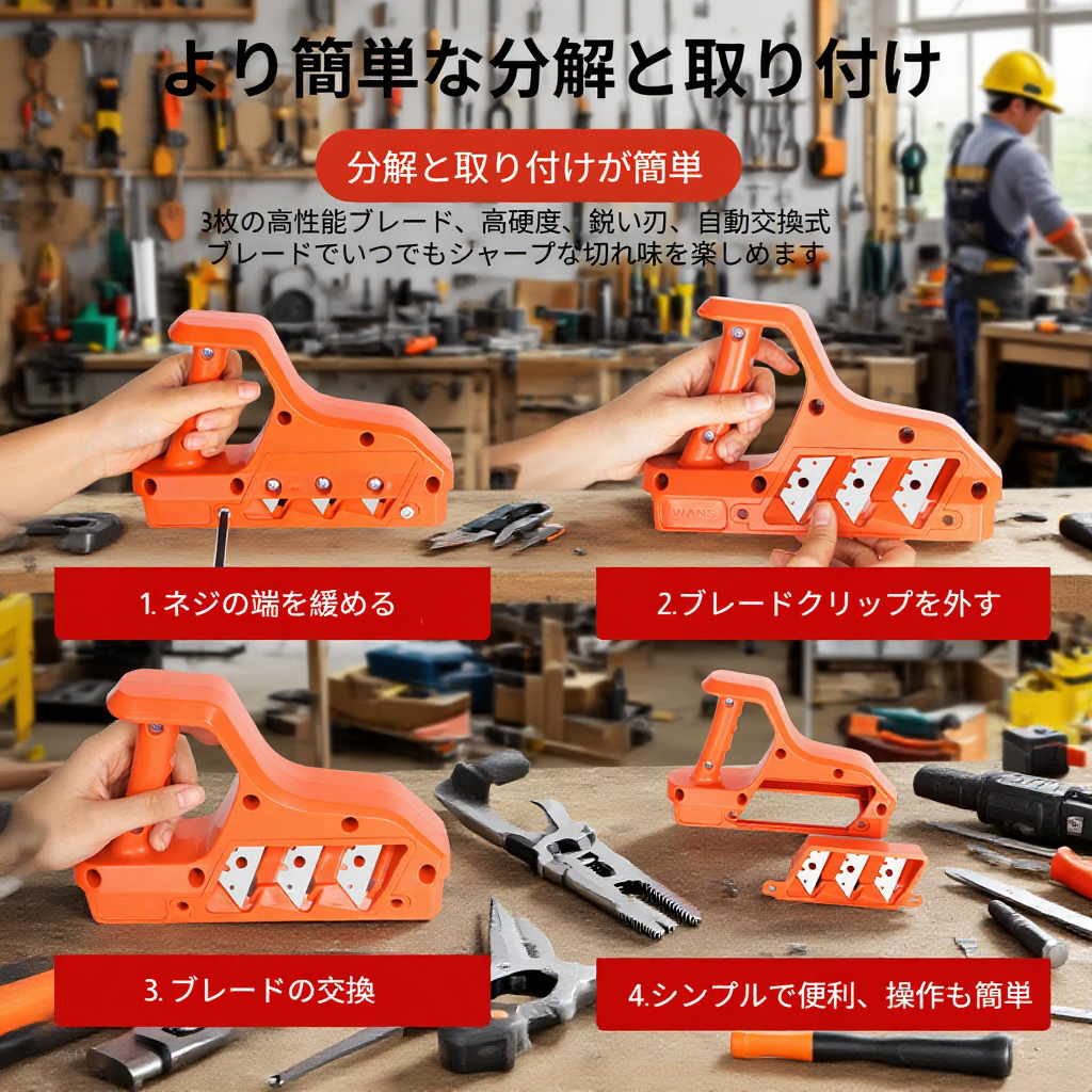 工具の持ち手と刃部分の詳細画像