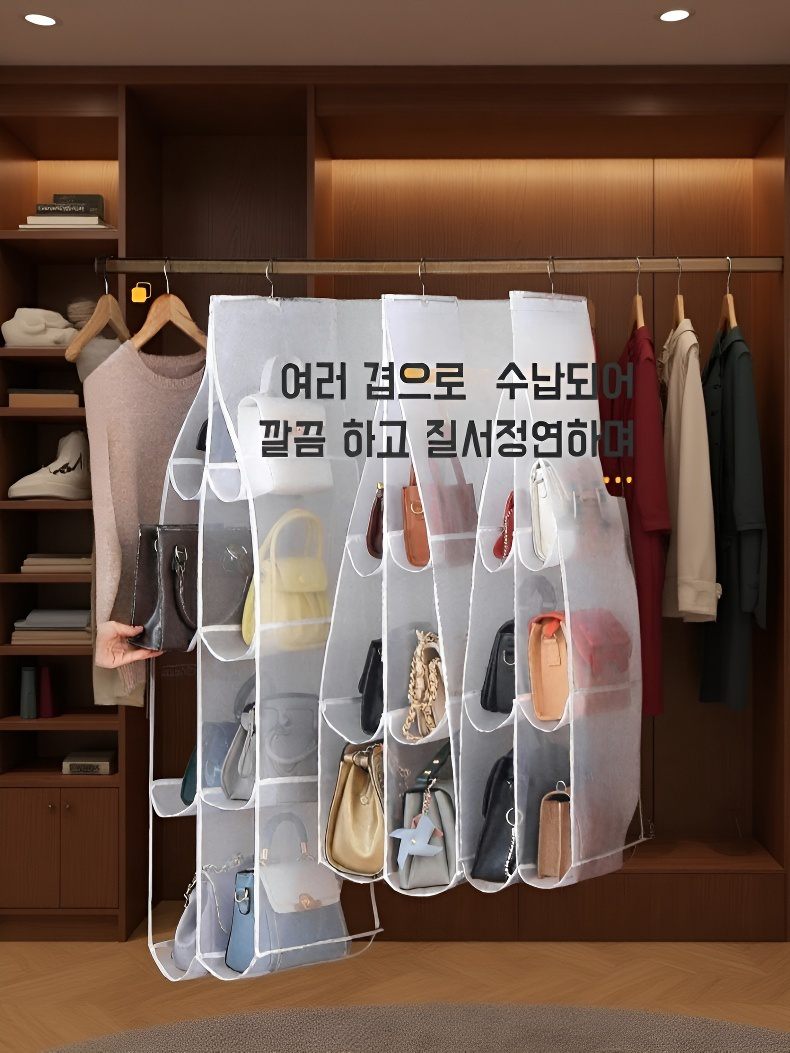 가정용 더스트백 멀티 패브릭 수납 걸이백 양면 투명 걸이 선반 가방 수납 패브릭 더스트백