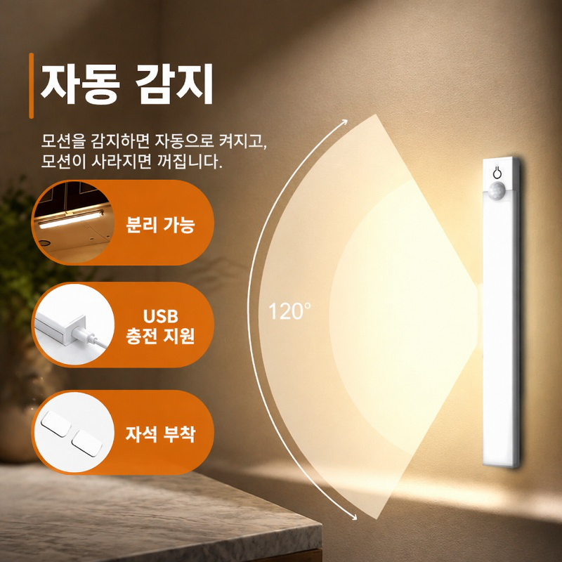 침실에 어울리는 LED 자석 무드등