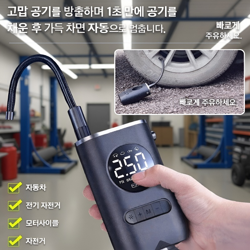 휴대용 미니 전동 에어펌프