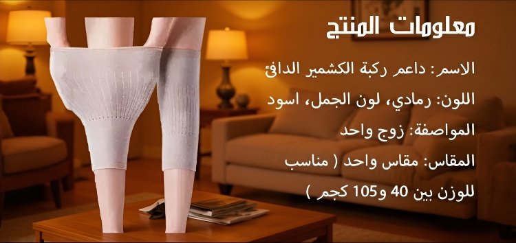 واقية الركبة الألمانية الكشميرية الحرارية العالية الجودة