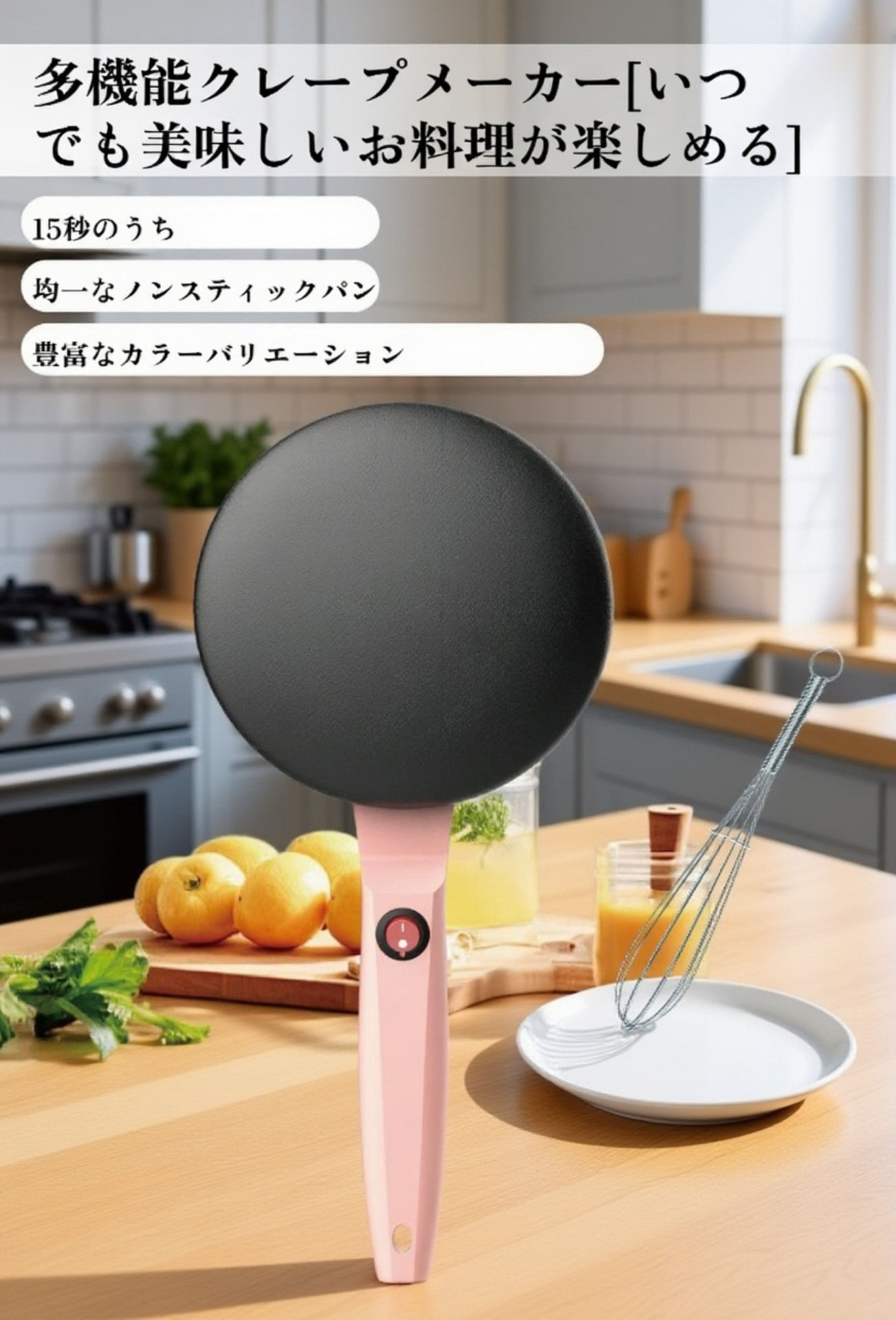 家庭用煎餅鍋で美味しいクレープ作り