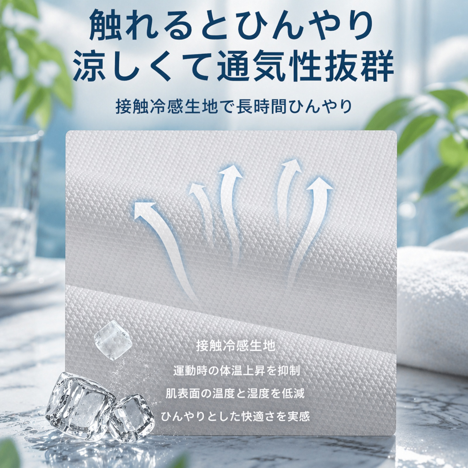 メンズアイスシルク涼感ファッションセット