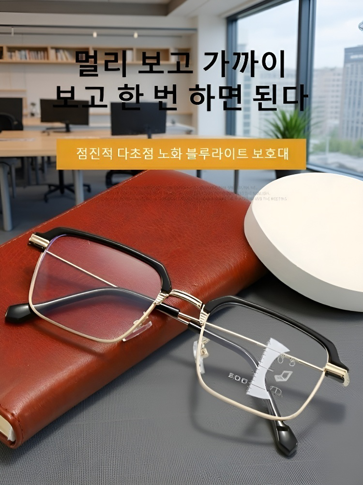 더블 포커스 노안 안경