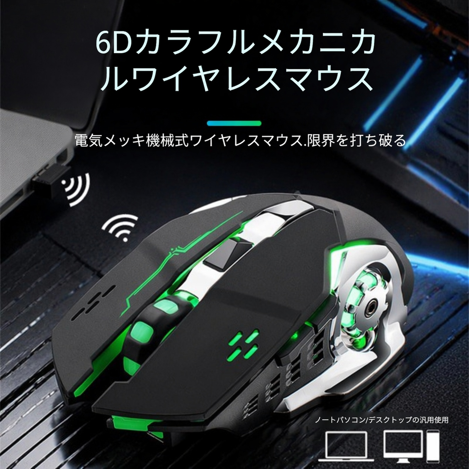 6D多機能eスポーツメカニカルマウス