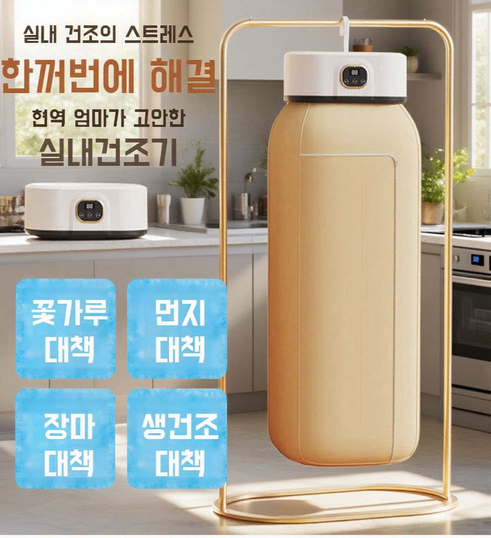 접이식 수납 가능한 휴대용 건조기 제품 이미지