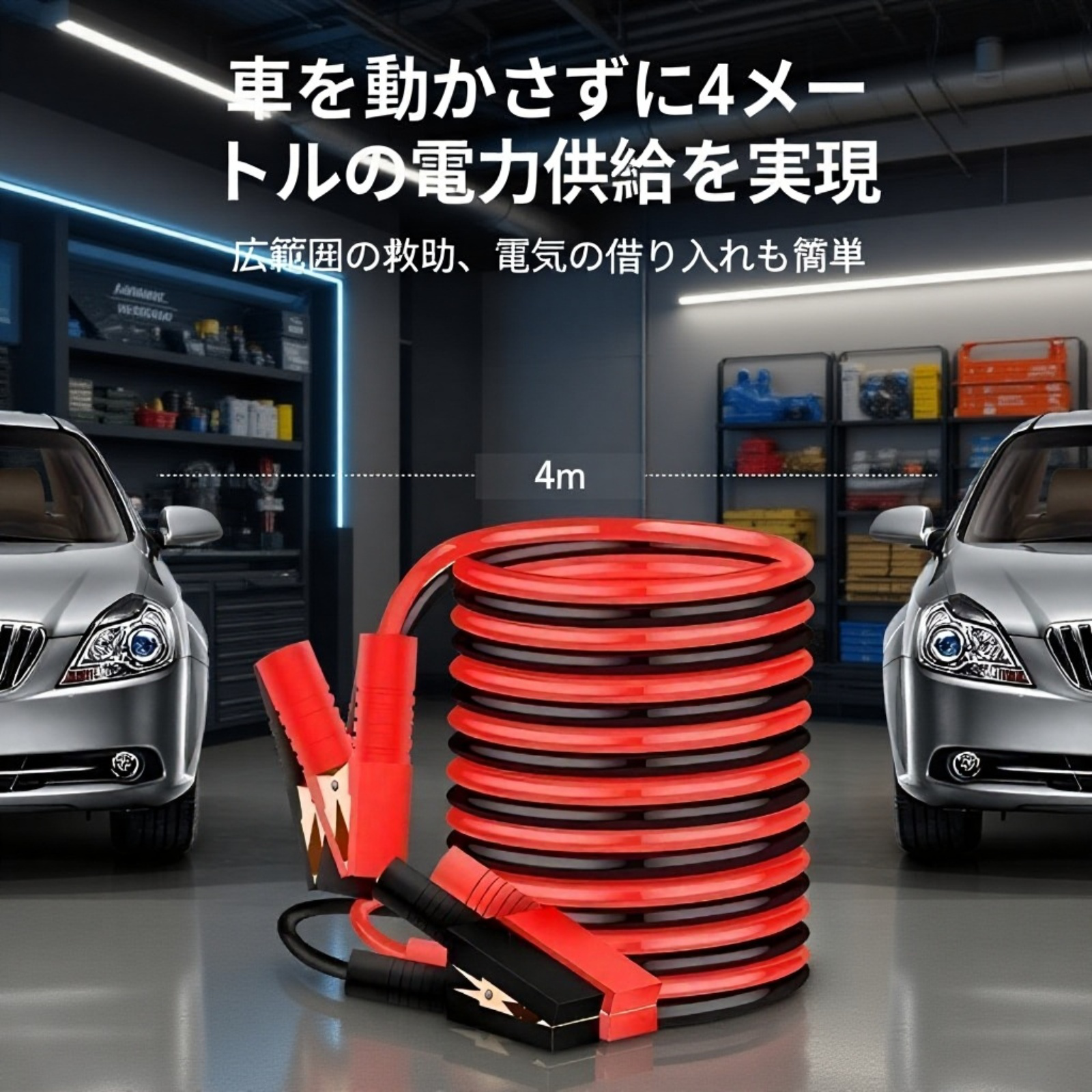 安全設計のブースターケーブル絶縁カバー