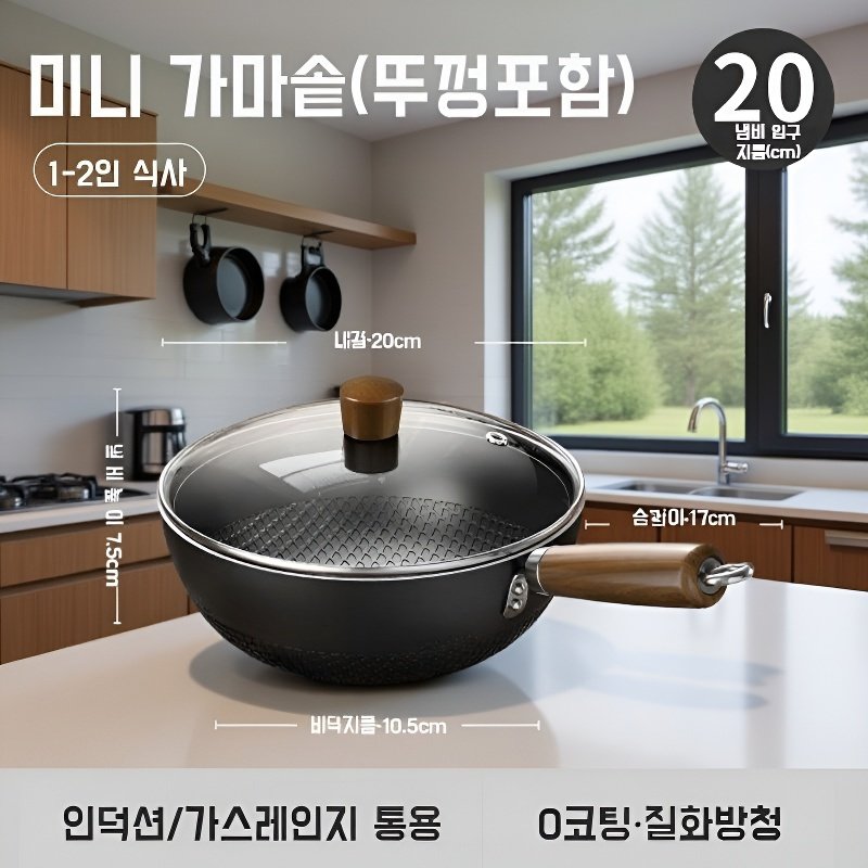 가정용 무코팅 가마솥 프라이팬 프라이팬 1인용 경량 가정용 인덕션 적용 미니 무접착 가마솥