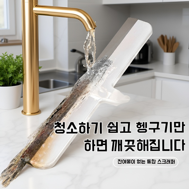 가정용 다용도 유리 스크레이퍼