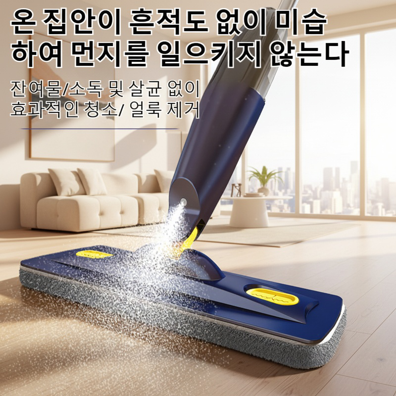 가정용 손빨래 스프레이 물걸레 평면 건습 겸용 청소걸레